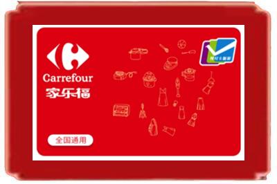黄石烟酒回收家乐福超市卡.jpg